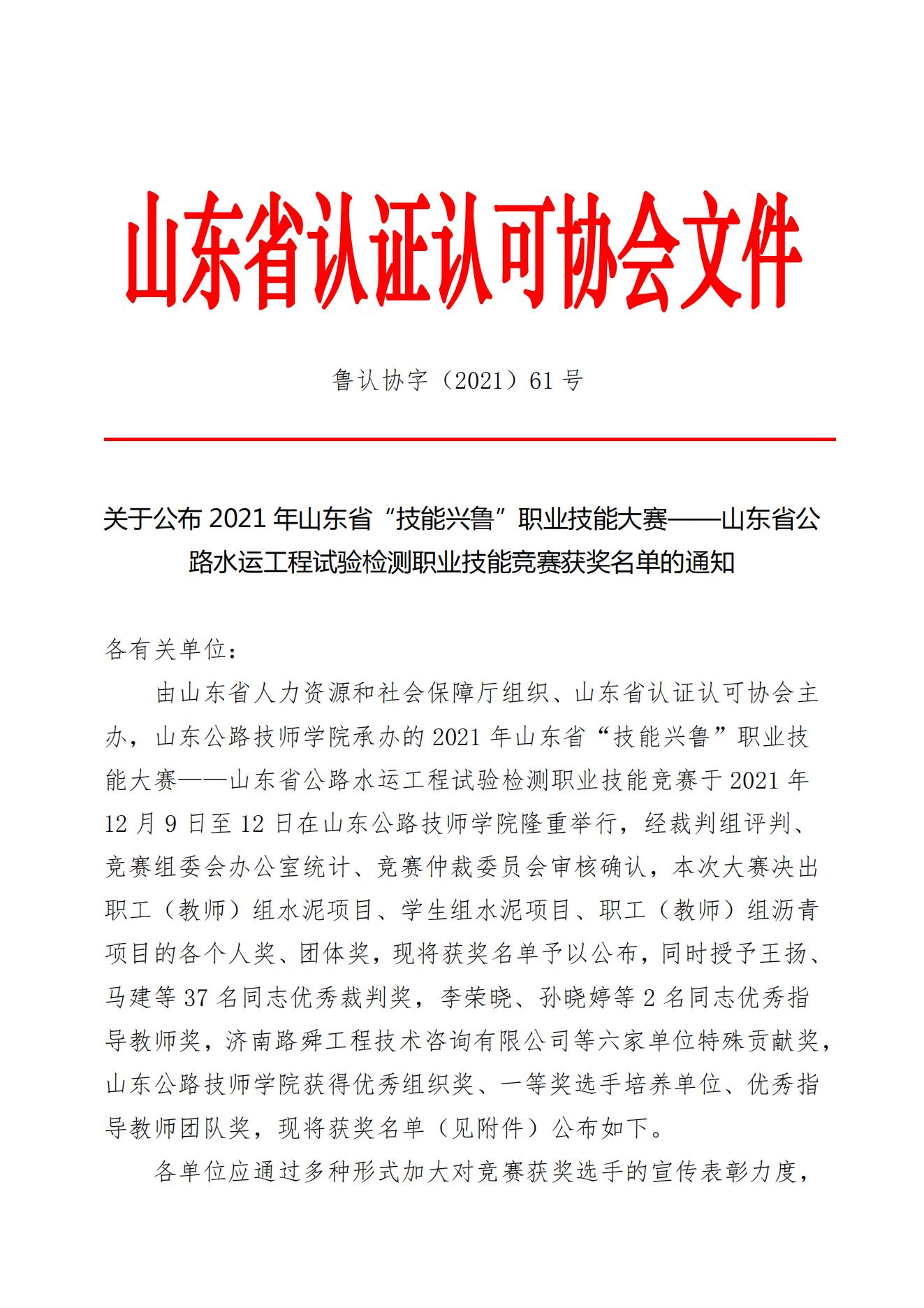 表彰通知2022.1.5(1)红头版）（61号文）(1)_00.jpg
