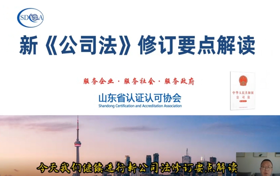 新《公司法》修订要点解读3